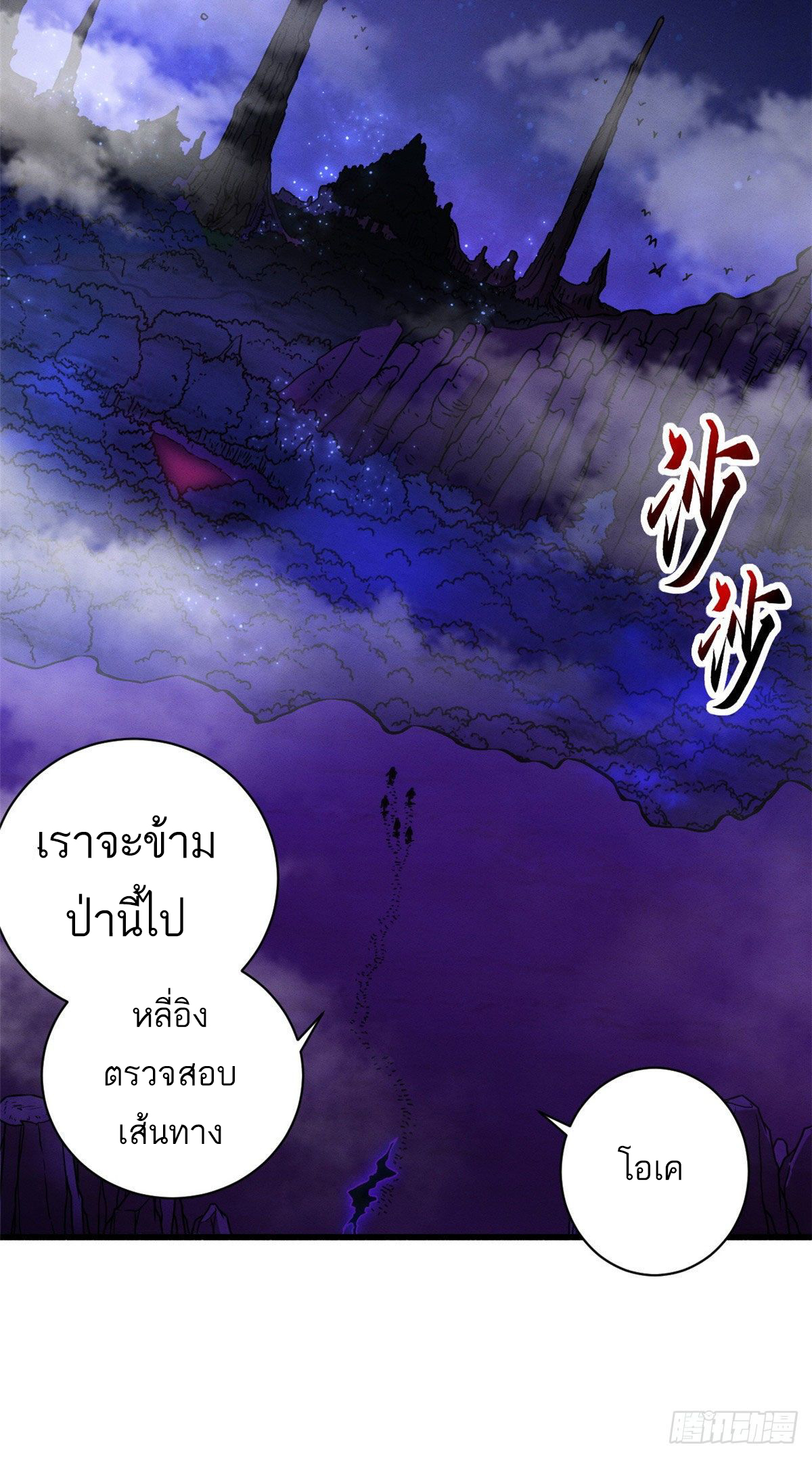 โคตรเทพร้านสัตว์อสูร ตอนที่ 21 หน้า 8