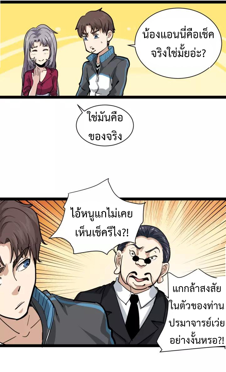 หมอเกรียนเซียนพิษ ตอนที่ 32 หน้า 7