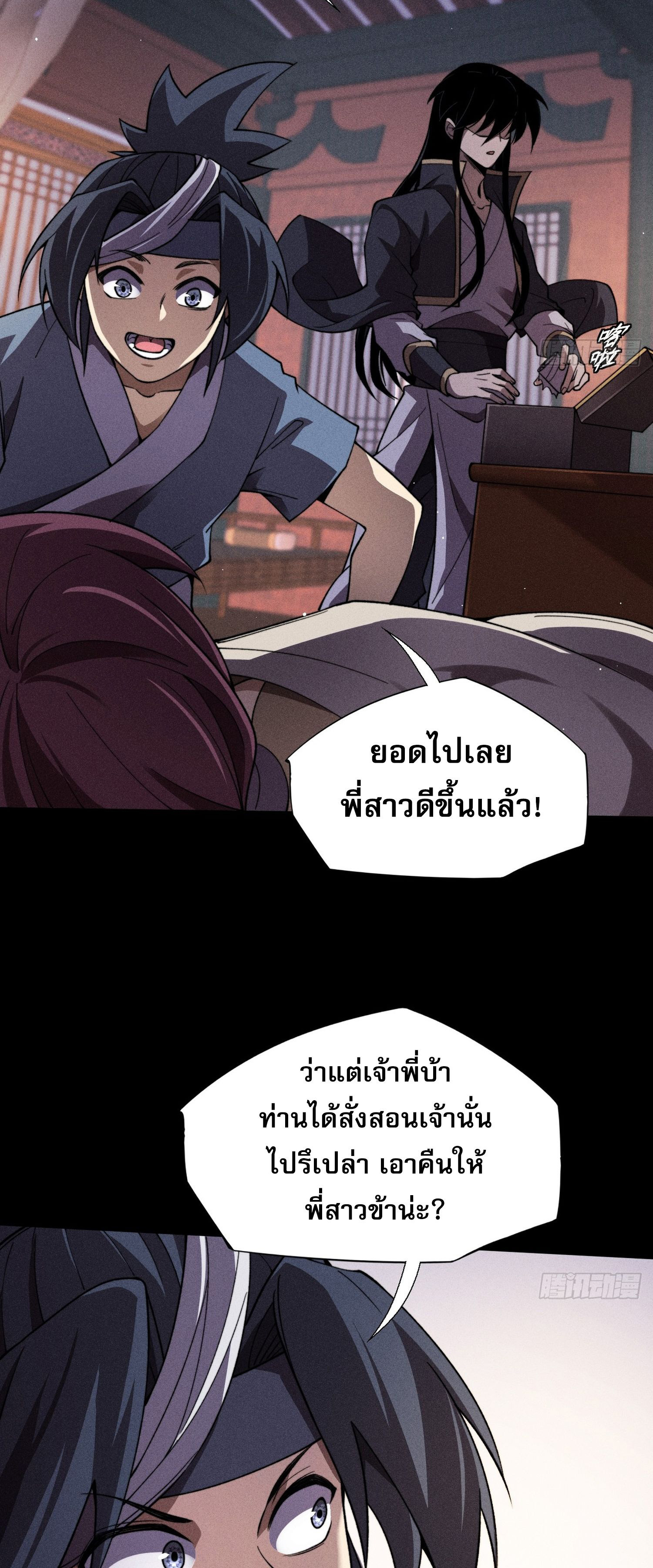วิถีเซียนนอกรีต ตอนที่ 16 หน้า 38