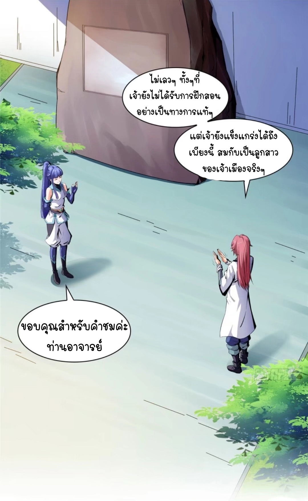 Library Of Heaven's Path ตอนที่ 5 หน้า 11