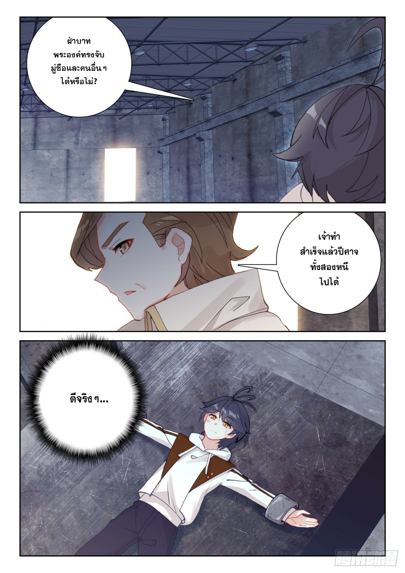 Child of light บุตรแห่งแสง ตอนที่ 59 หน้า 24