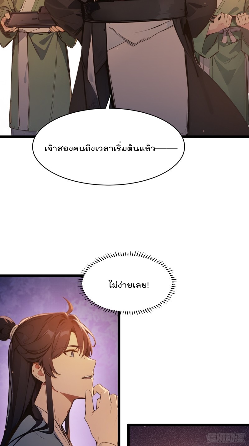 ข้าไม่อยากเป็นเซียนเลยจริงจริ๊ง ตอนที่ 5 หน้า 35