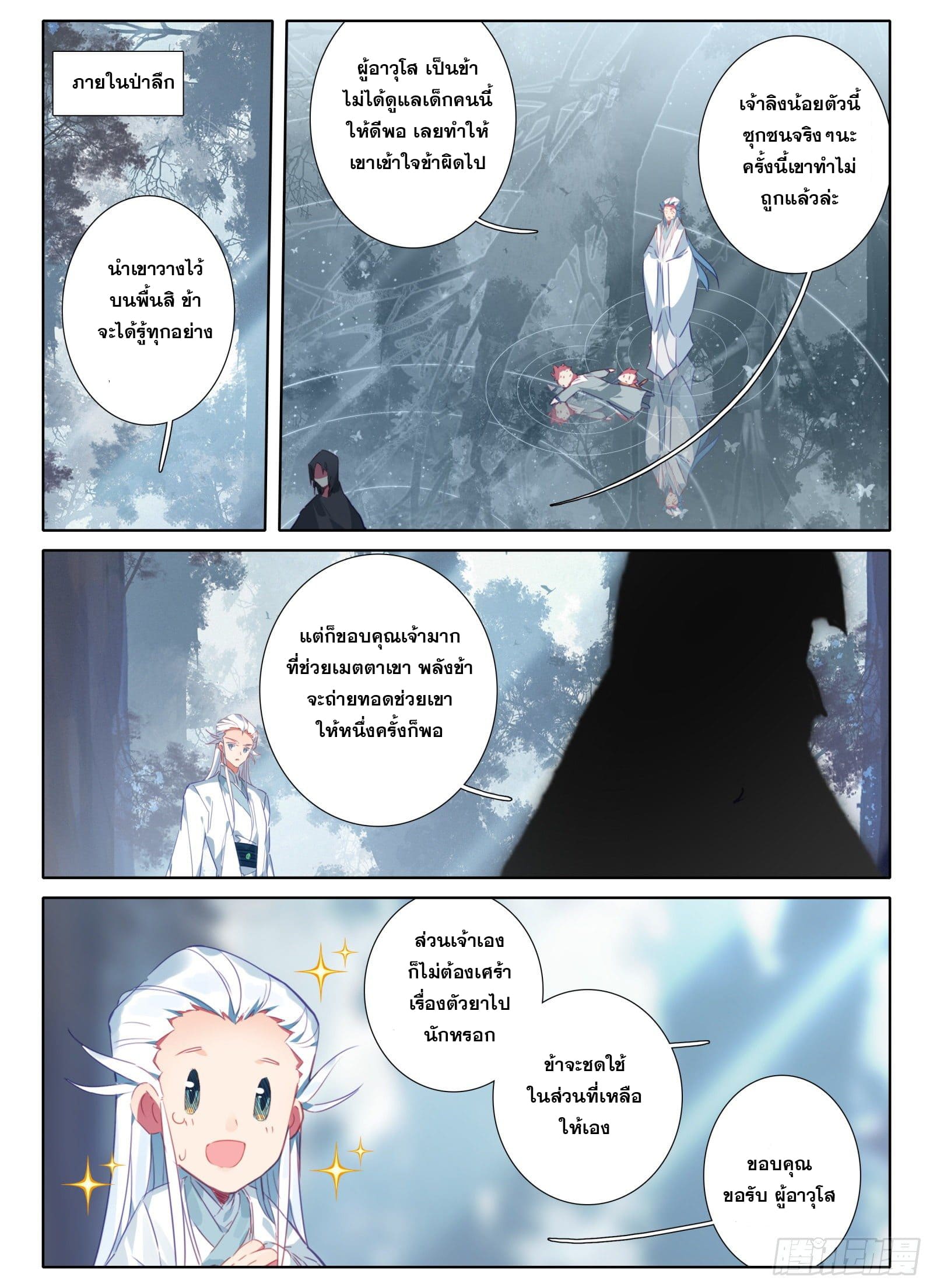 มีแต่ข้าที่เป็นเซียน (ทันจีน) ตอนที่ 19 หน้า 7