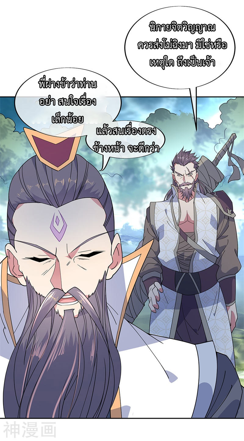 peerless battle spirit ตอนที่ 140 หน้า 8