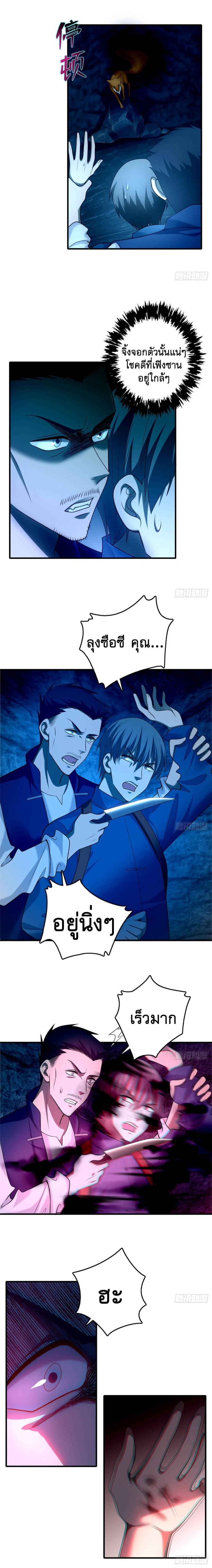 บุรุษไปรษณีย์ไม่จำกัด ตอนที่ 97 หน้า 6