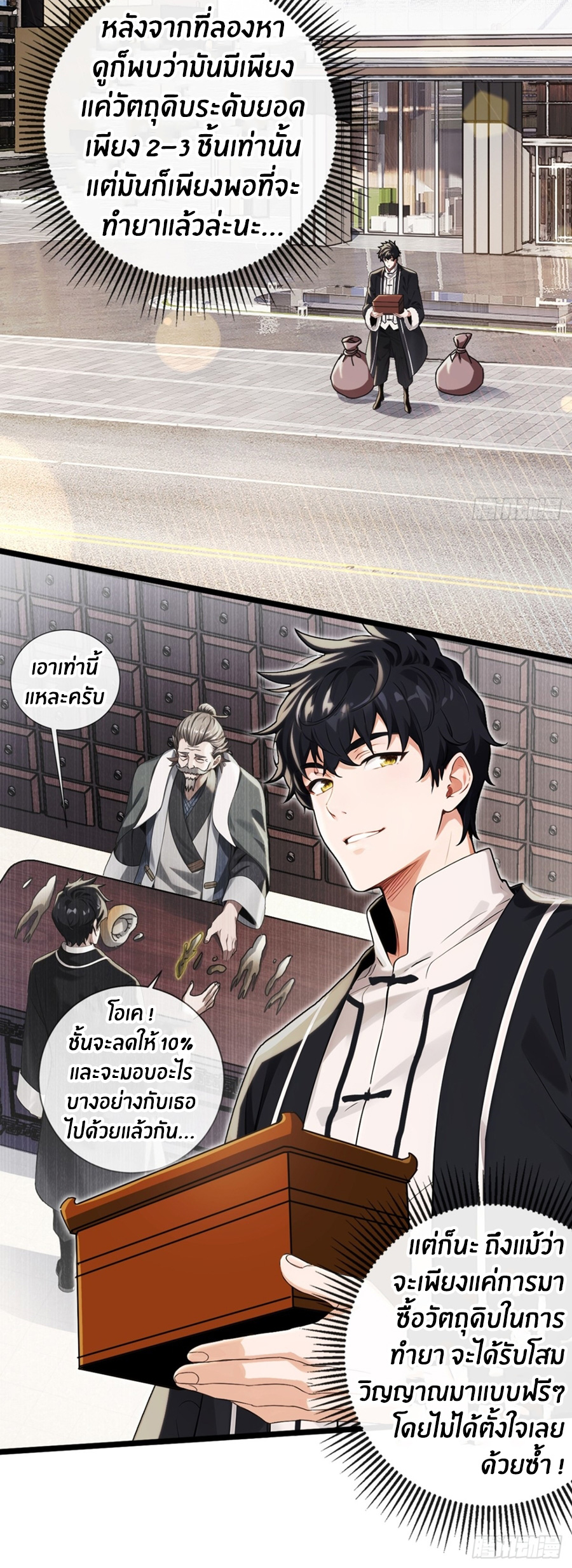 ลงจากภูเขาเพื่อมาเป็นเบ๊ภรรยา ตอนที่ 4 หน้า 16