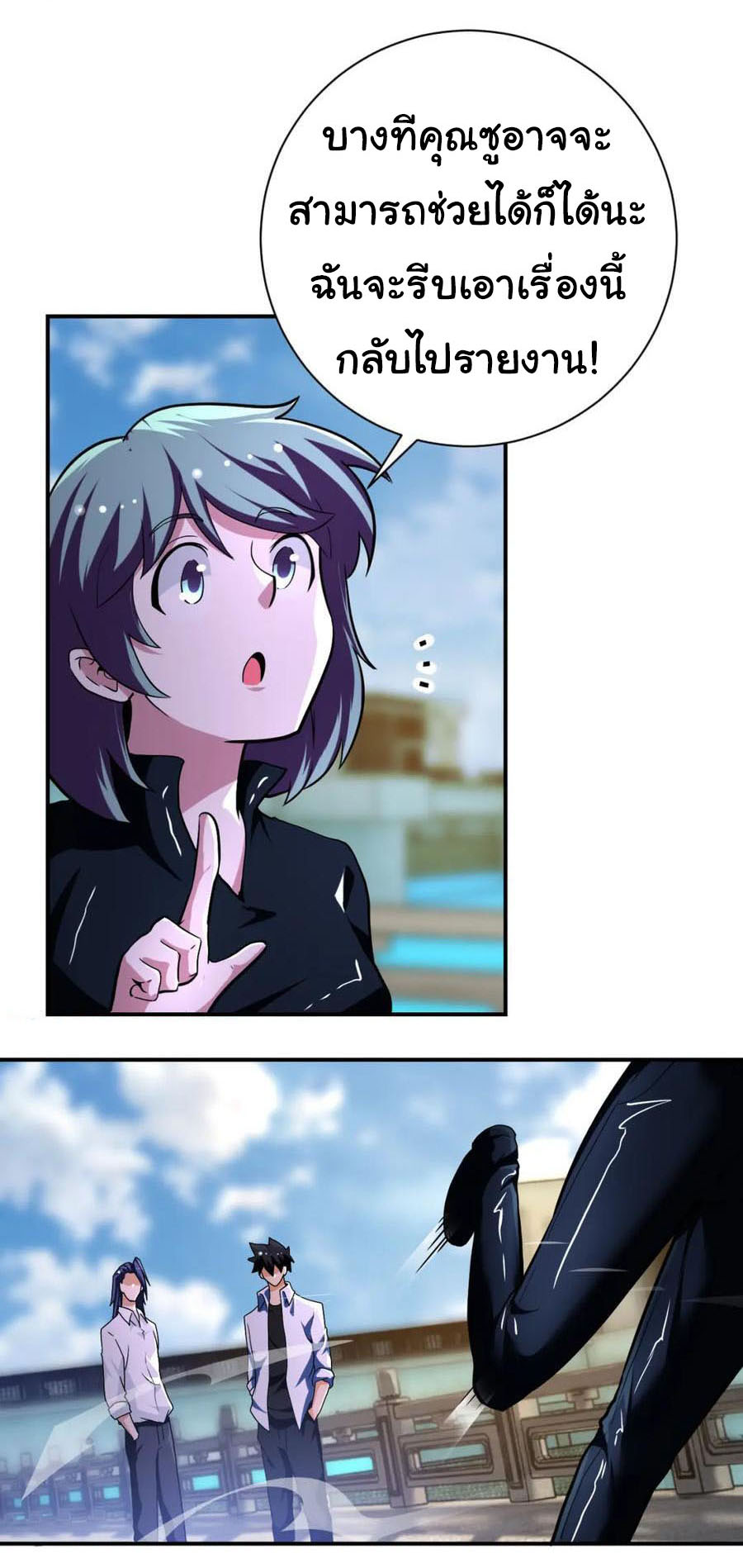 Apocalyptic Super System ตอนที่ 432 หน้า 20