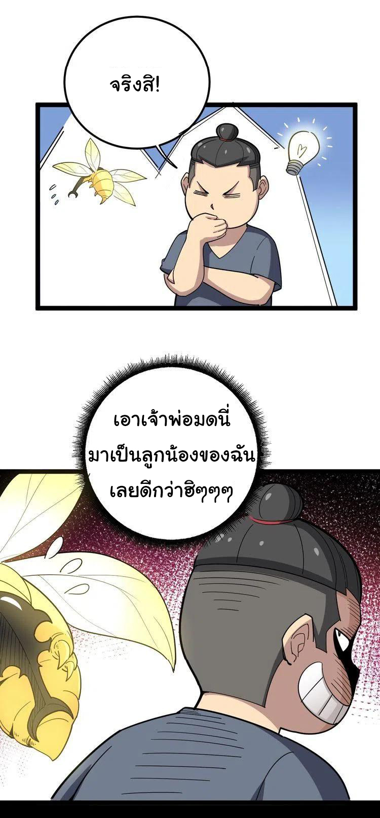 Bad Hand Witch Doctor สุดยอดพ่อมดหมอผี ตอนที่ 29 หน้า 34