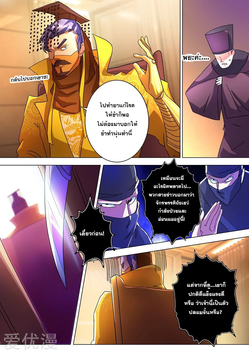 ดาบวิญญาณราชัน spirit sword sovereign ตอนที่ 228 หน้า 6