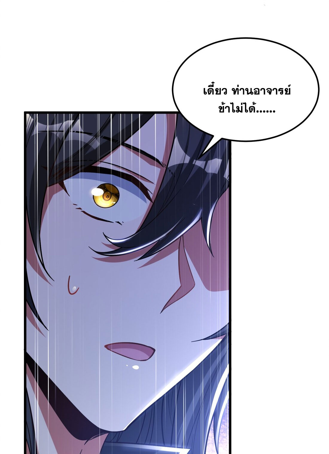 ได้โปรดเถอะนางฟ้า  ข้ามันก็แค่สหายเต๋าไร้ประโยชน์ ตอนที่ 9 หน้า 43