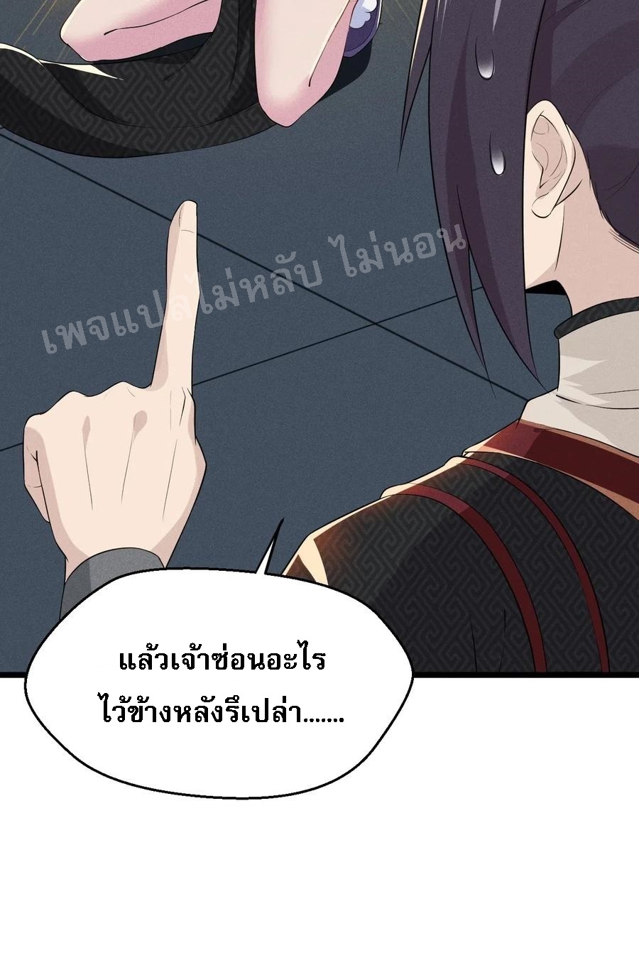 สุดยอดพ่อครัวเจ้าแห่งฮาเร็ม ตอนที่ 16 หน้า 86