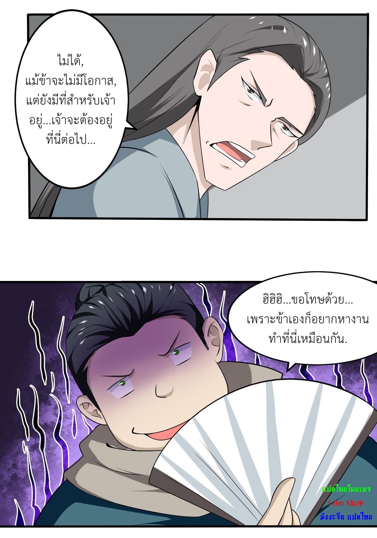 มหาจอมปราชญ์ ปราณเทวะ ตอนที่ 117 หน้า 14
