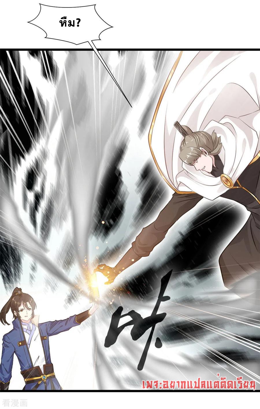 ข้ากลายเป็นผู้เป็นอมตะที่ยิ่งใหญ่ ตอนที่ 31 หน้า 3