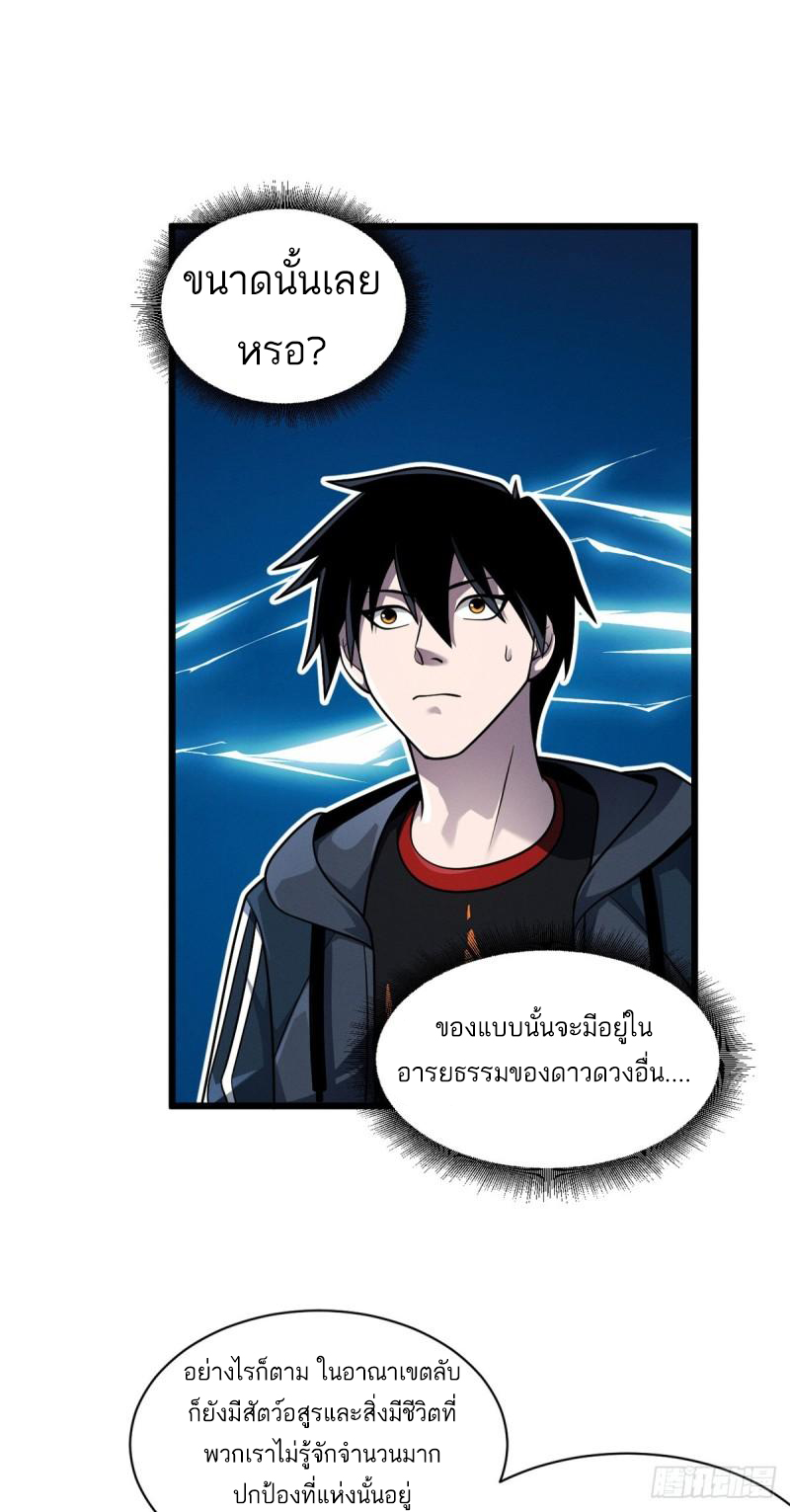 โคตรเทพร้านสัตว์อสูร ตอนที่ 37 หน้า 34