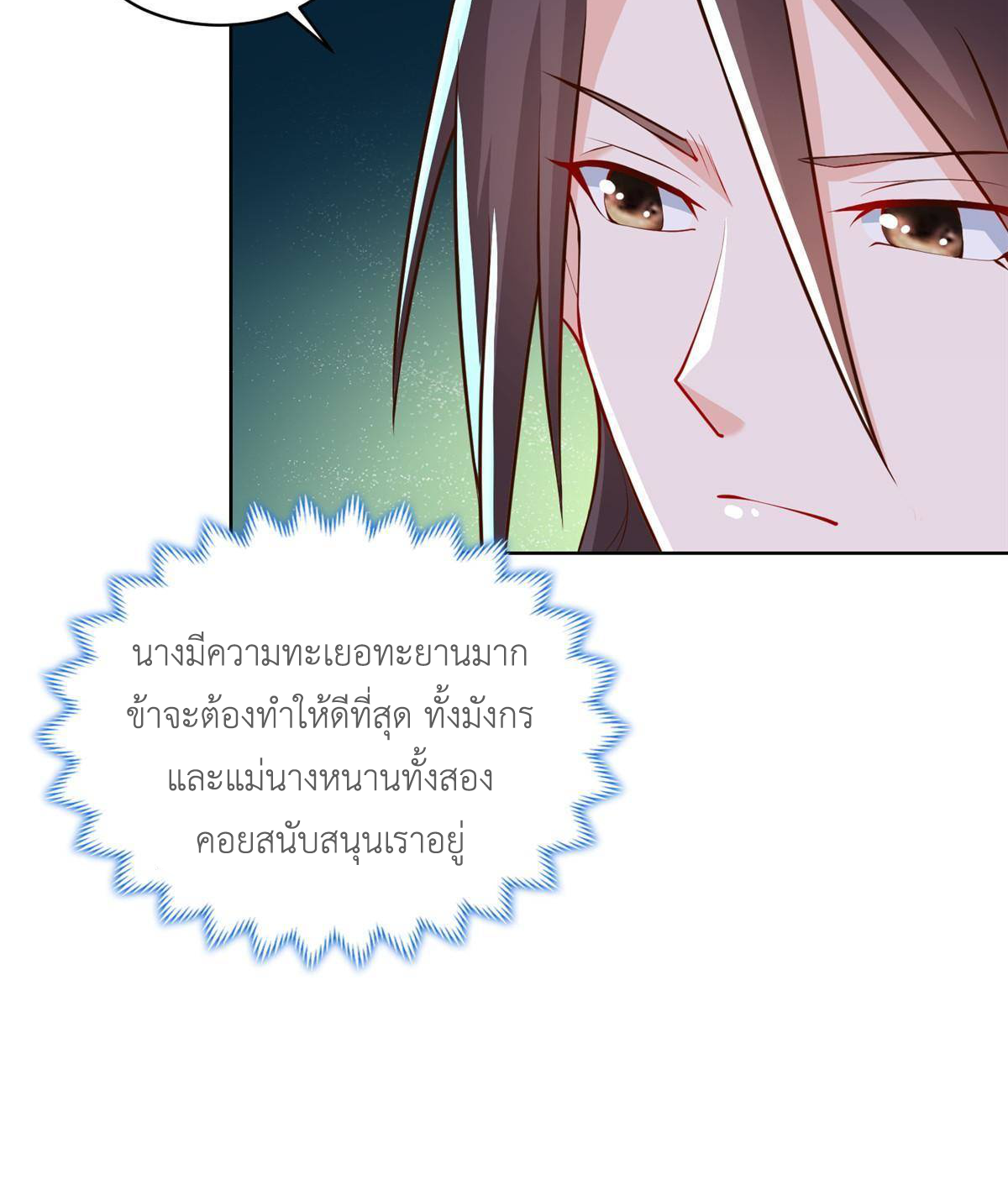 (ชนจีน) Dragon Master (จูหมิง นักรบเซียนมังกร) ตอนที่ 133 หน้า 50