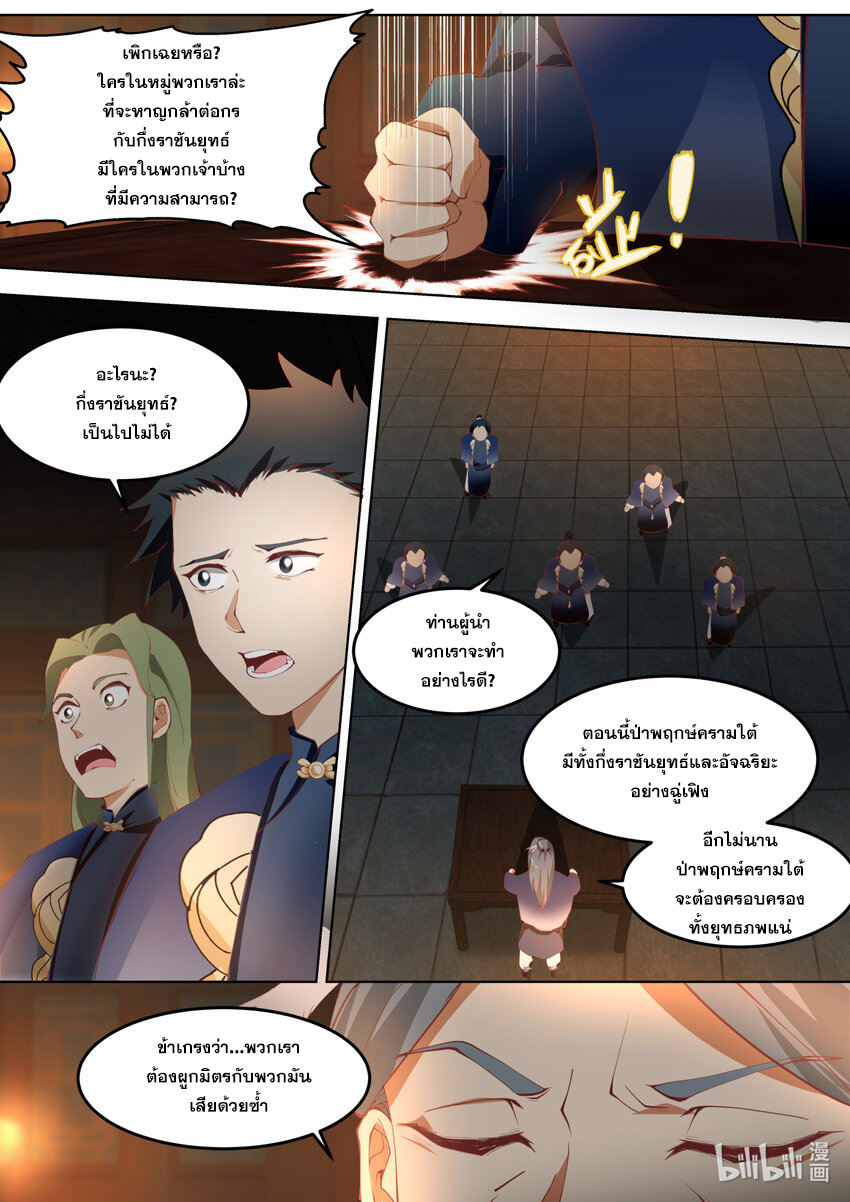 เทพสายฟ้า ราชาสงคราม ตอนที่ 677 หน้า 2