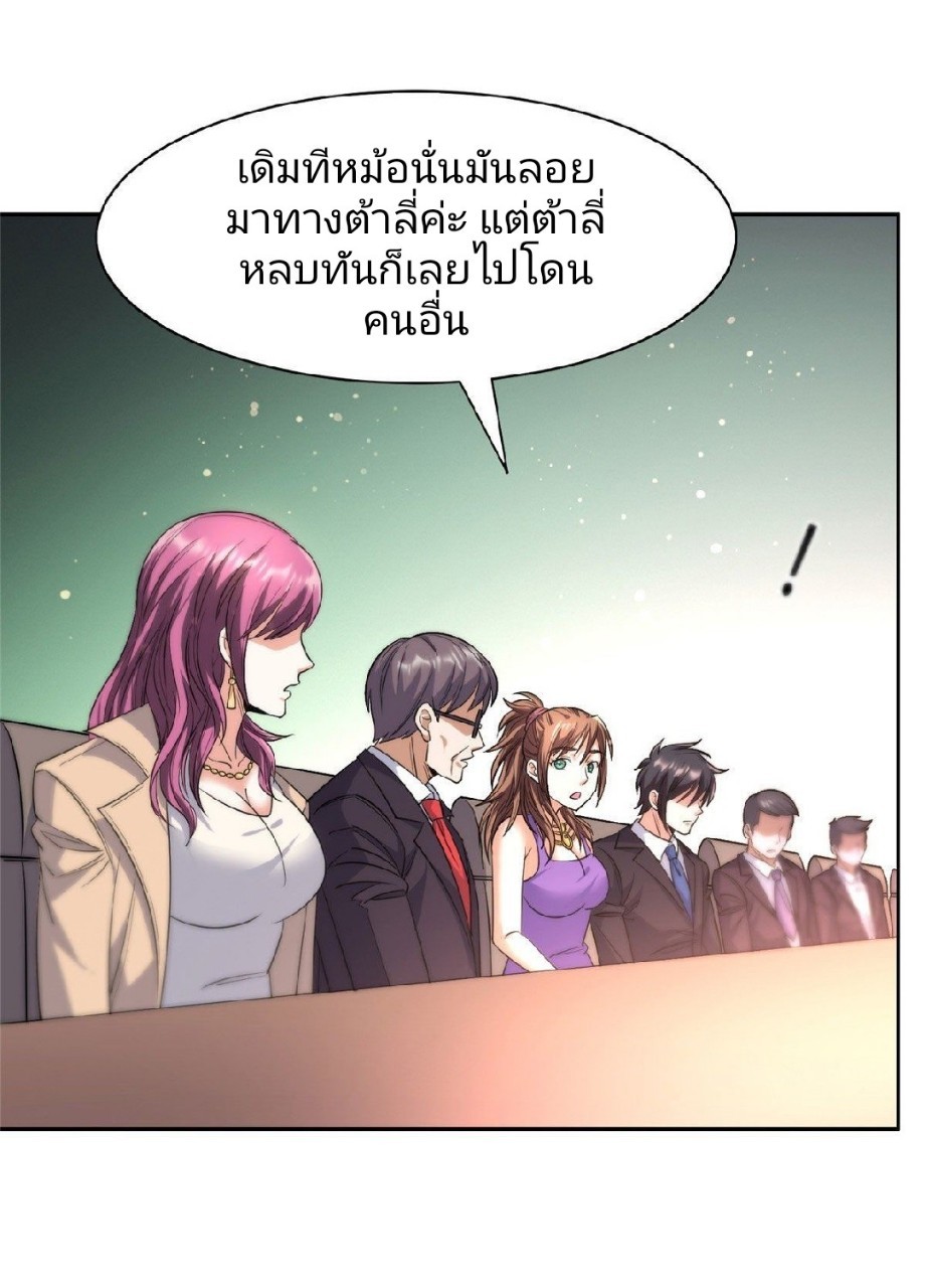 การเกิดใหม่ของพระเจ้ากับระบบผลาญเงินสุดกาว ตอนที่ 55 หน้า 11