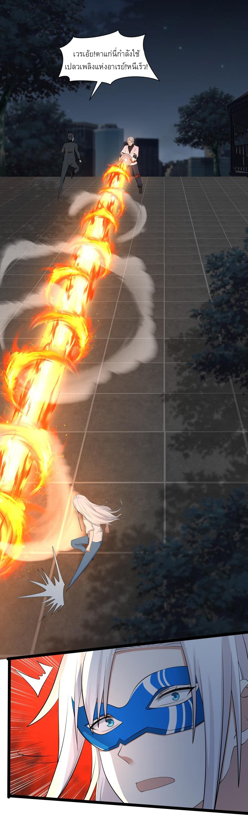 I have dragon in my body ตอนที่ 121 หน้า 3