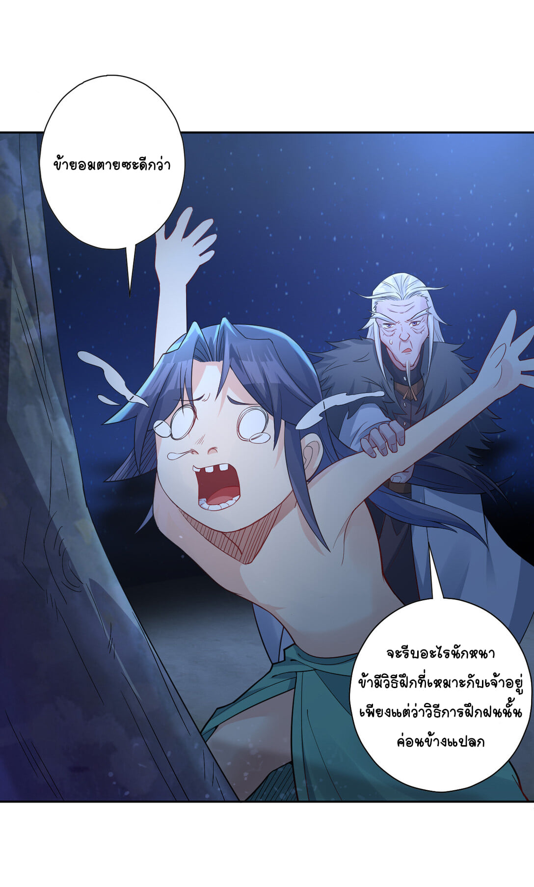 นักรบคีย์บอร์ดอมตะ ตอนที่ 8 หน้า 8