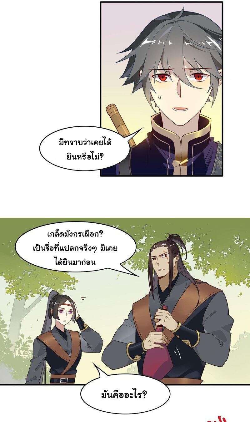 Craftsman ตอนที่ 13 หน้า 7