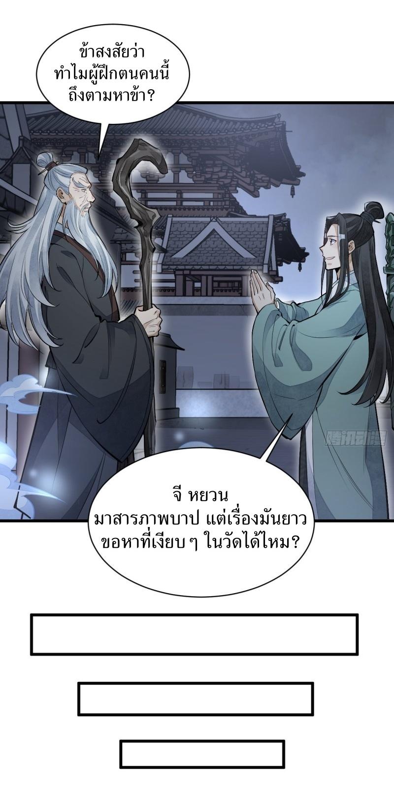 Lan Ke Qi Yuan ตอนที่ 86 หน้า 9