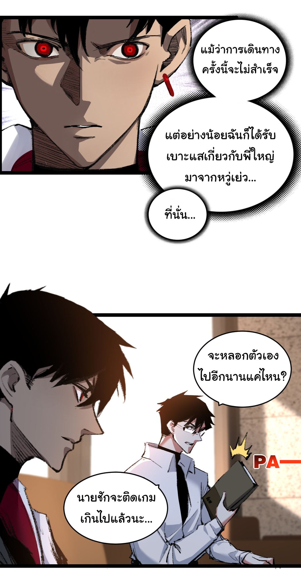 I'm the boss in Magic Moon ตอนที่ 35 หน้า 5