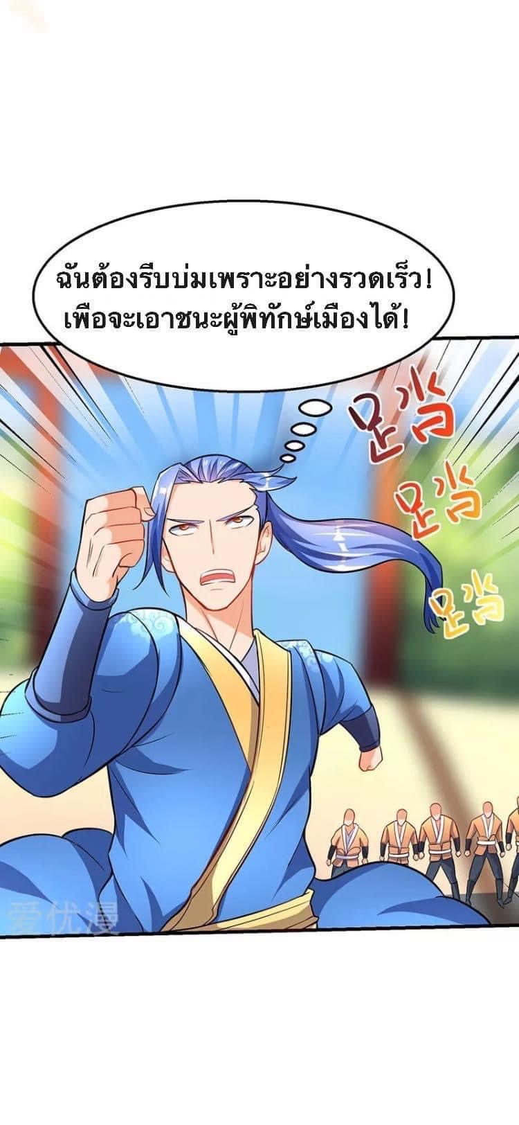 Strongest Loeveline (เทพเกรียน โชว์เซียน ต่างโลก) ตอนที่ 16 หน้า 5