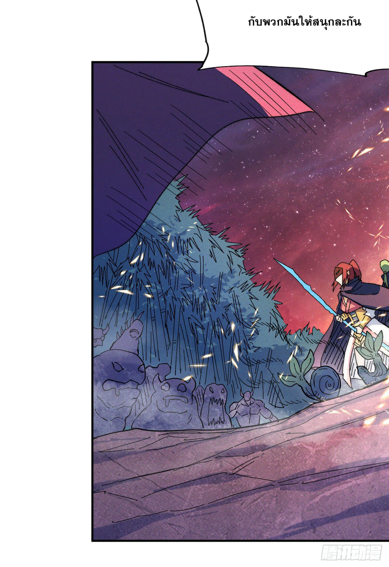 ตูข้านี่แหละเทพ (ทันจีน) ตอนที่ 49 หน้า 34