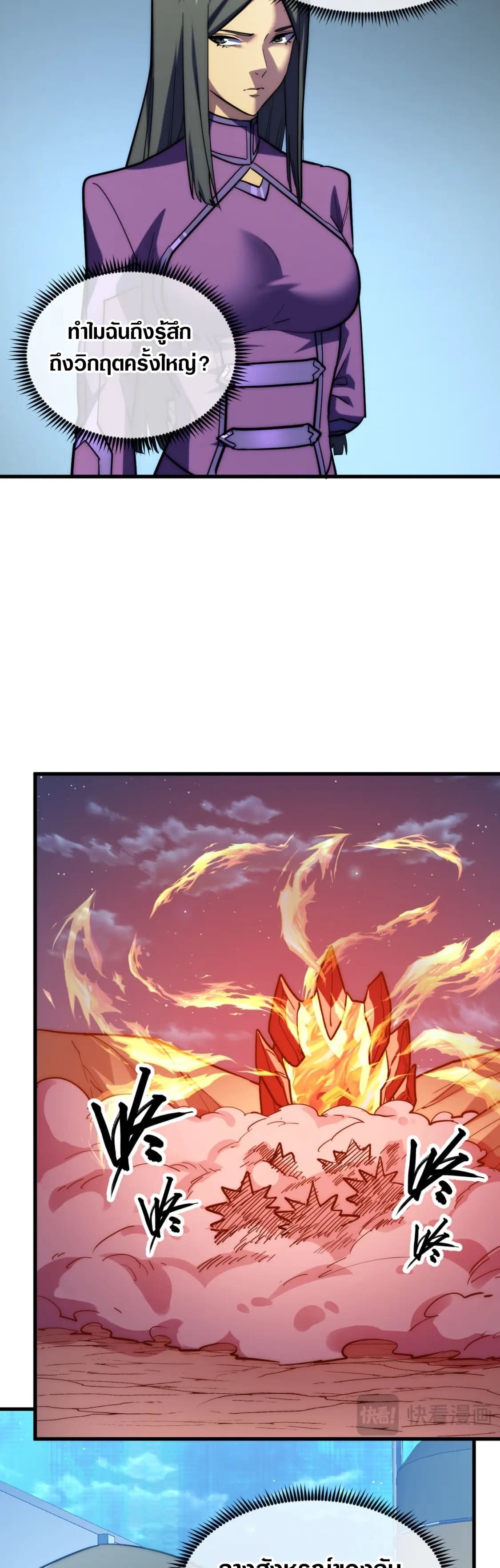 Rise From The Rubble |  เศษซากวันสิ้นโลก ตอนที่ 222 หน้า 8