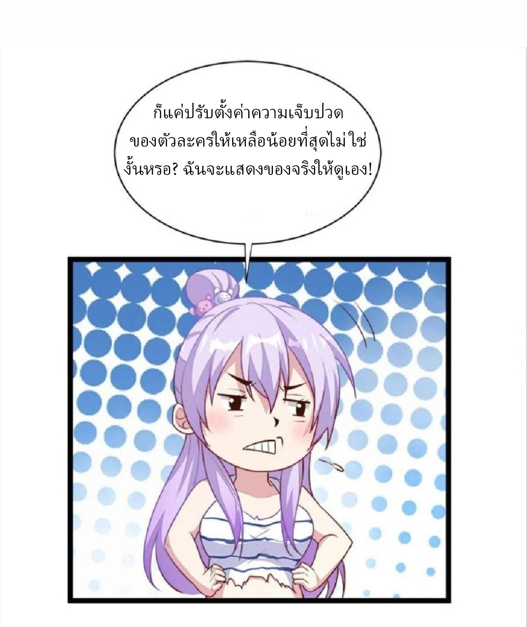 ผมพึ่งกลายเป็นคนรวยที่สุดในวันสิ้นโลก ตอนที่ 36 หน้า 13