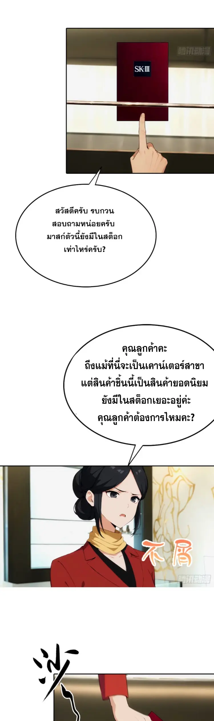 ระบบพลิกชีวิต: ฉันปั่นค่าความชอบของเทพธิดาจนเต็มปรอท! ตอนที่ 3 หน้า 15