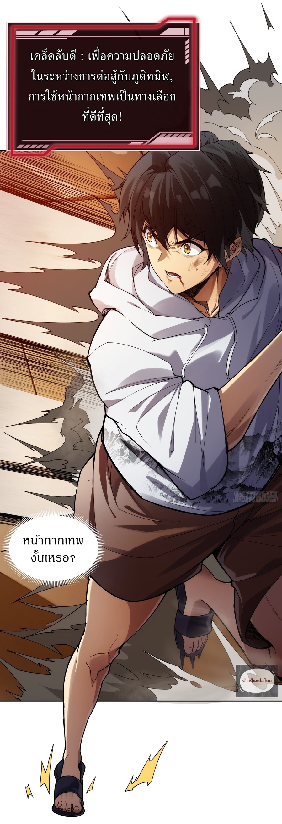 I Rely On Killing Monsters To Extend My Longevity ดับอสูร ต่อชะตา ตอนที่ 4 หน้า 5