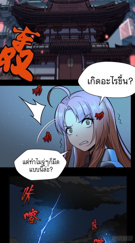 Legend of Star Genera ชนจีน ตอนที่ 9 หน้า 44