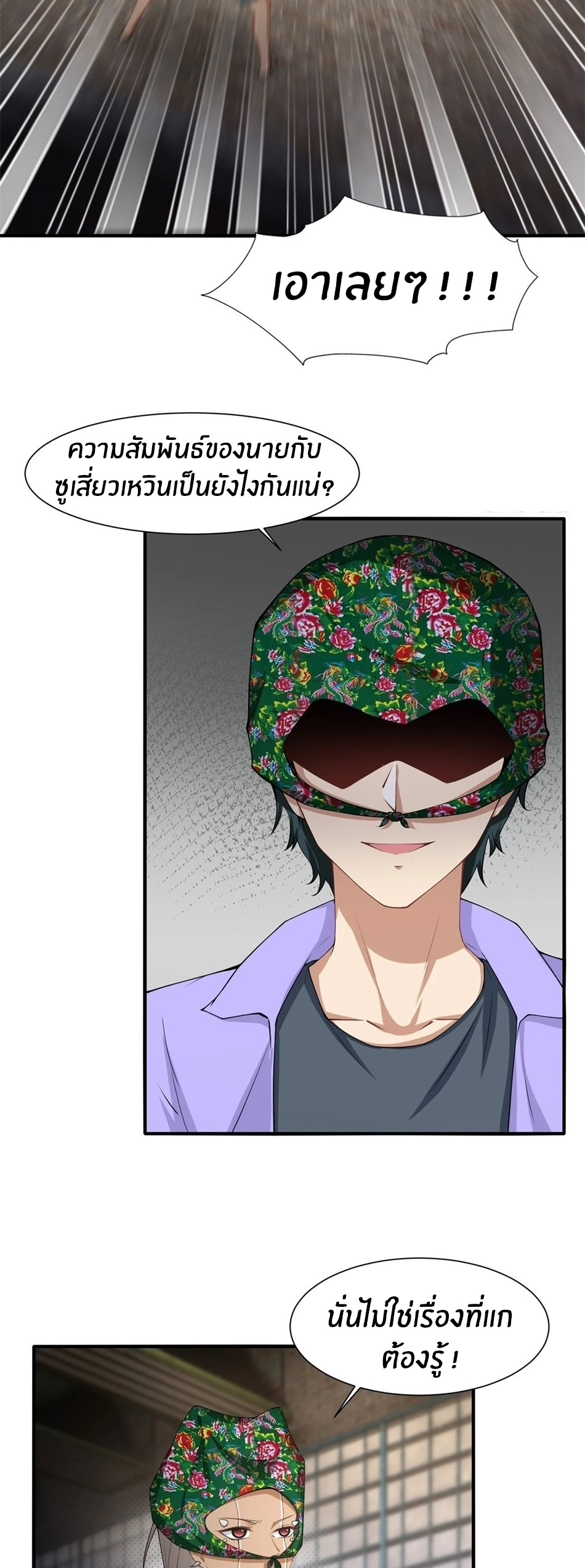 ขอล่ะอย่าเป็นที่ 1 เลย ตอนที่ 92 หน้า 4