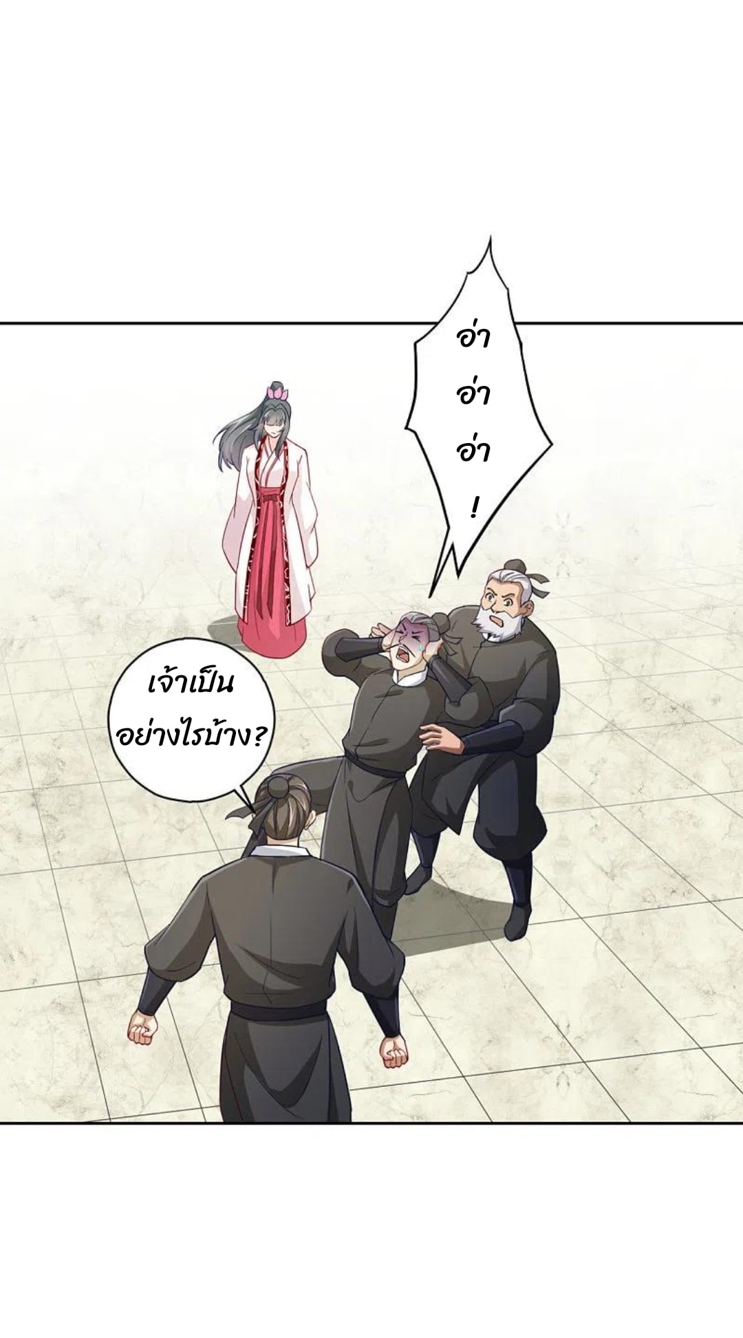 ข้ารับใช้ชั้นหนึ่ง ตอนที่ 233 หน้า 4