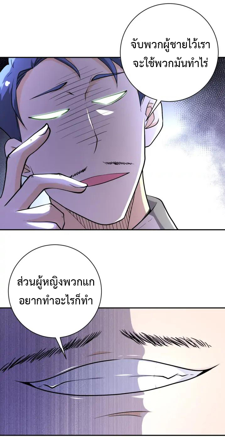 Apocalyptic Super System ตอนที่ 98 หน้า 10