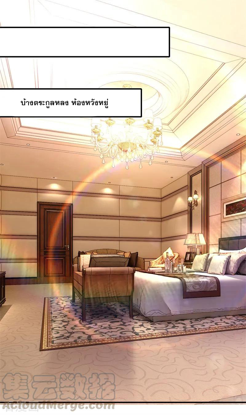 มหาเทพเซียนหมอ ตอนที่ 124 หน้า 9