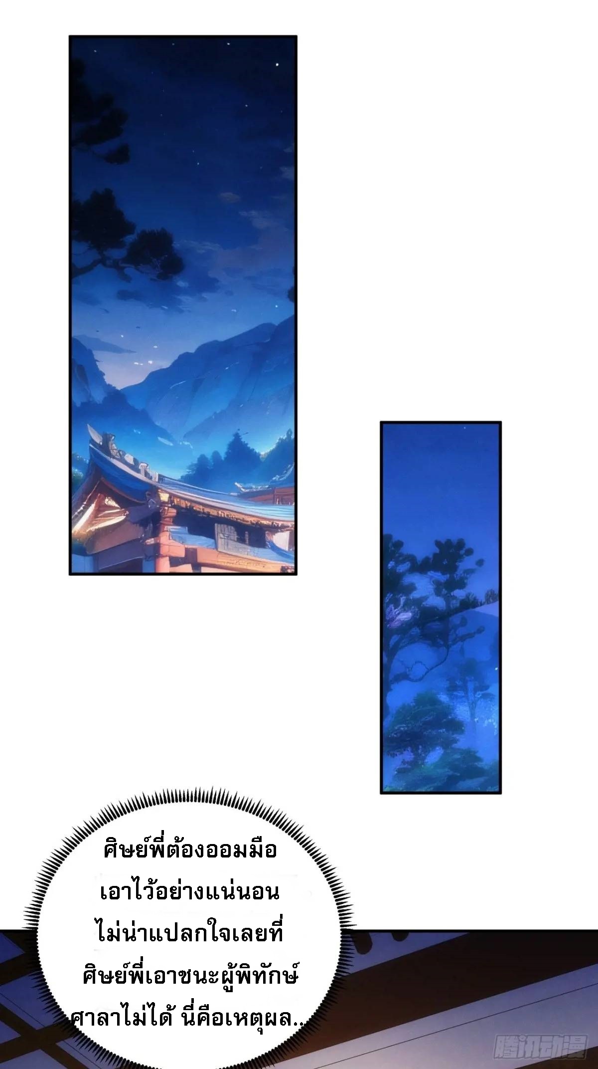 ข้าจะกำหนดชะตาตัวเอง ทันจีน ตอนที่ 202 หน้า 20