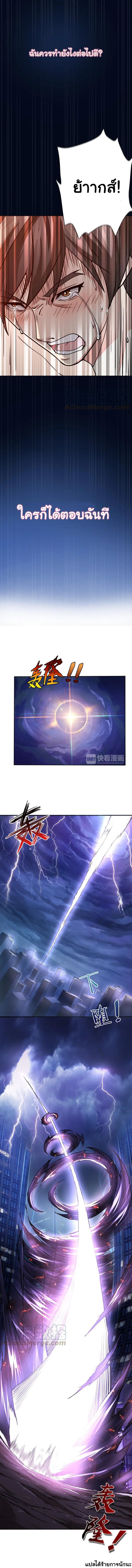 The God Devourer ตอนที่ 3 หน้า 11