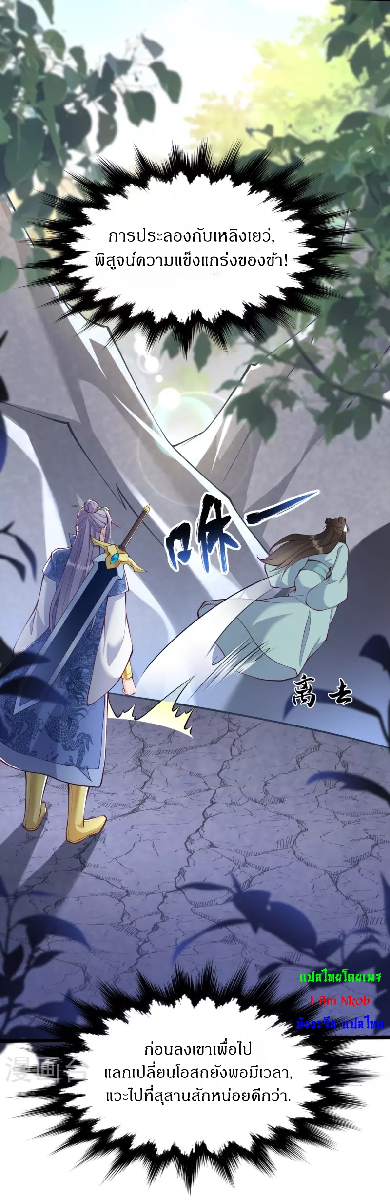 Ultimate Sovereign ยอดราชันย์แห่งใต้หล้า ตอนที่ 17 หน้า 33