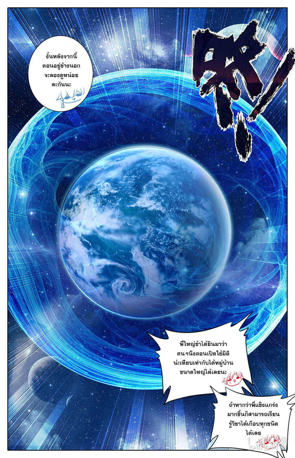 ชาวบ้านที่แข็งแกร่งที่สุดในสถาบันเซียน ตอนที่ 11 หน้า 8