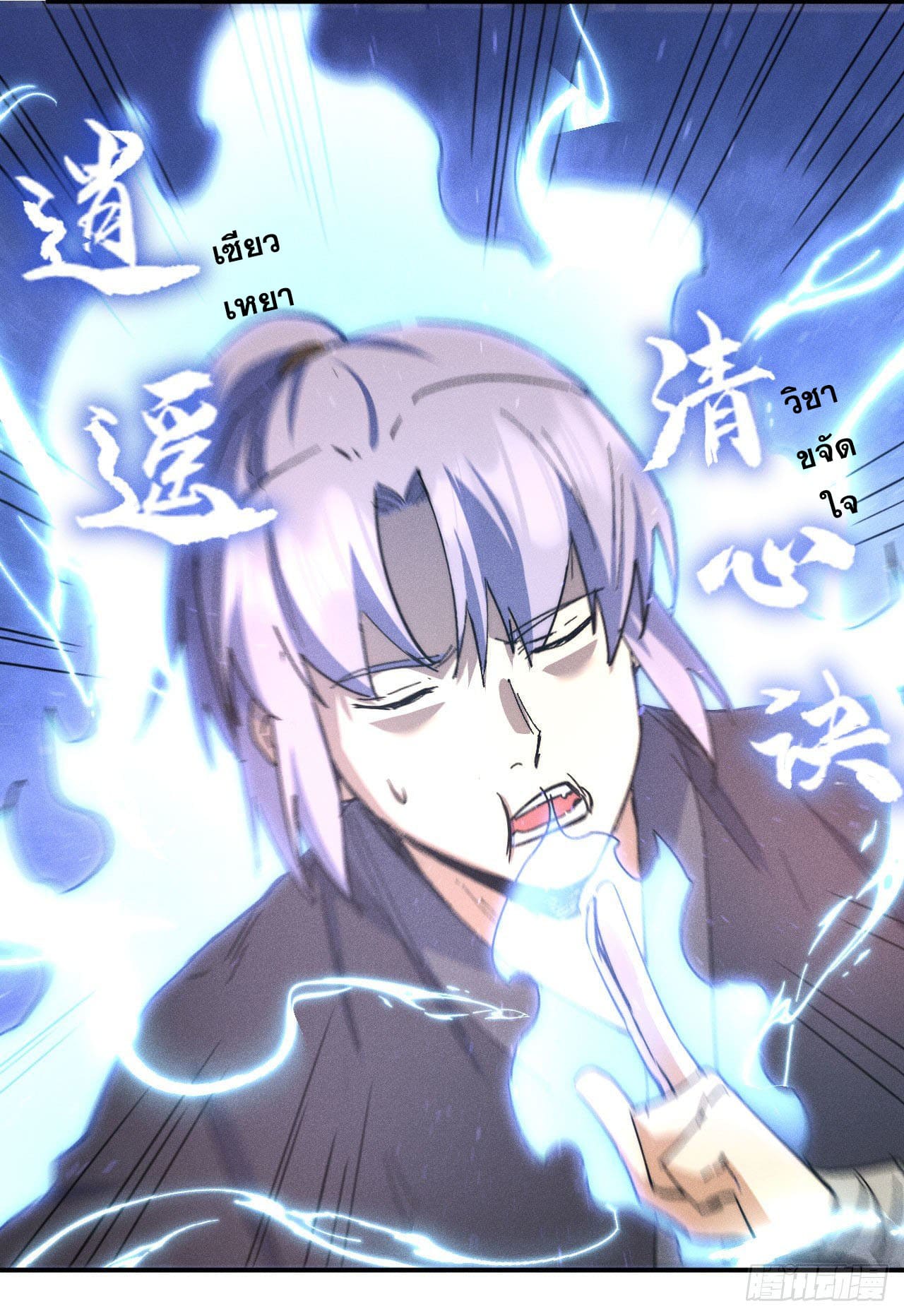 ตูข้านี่แหละเทพ (ทันจีน) ตอนที่ 105 หน้า 7