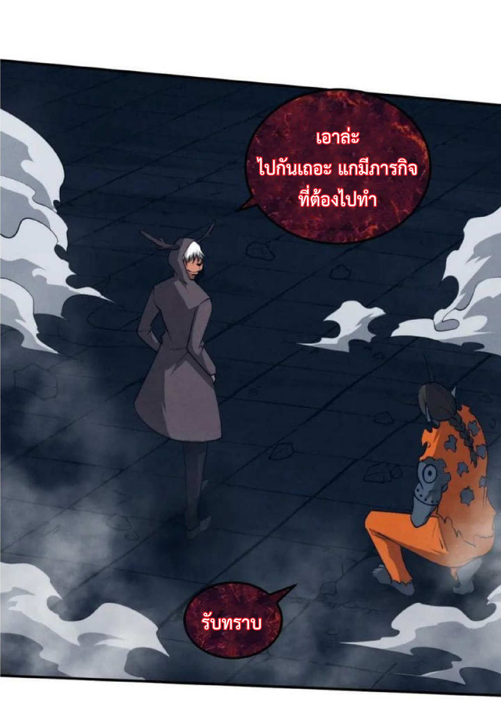 the frenzy of evolution การวิวัฒนาการที่บ้าคลั่ง ตอนที่ 102 หน้า 27