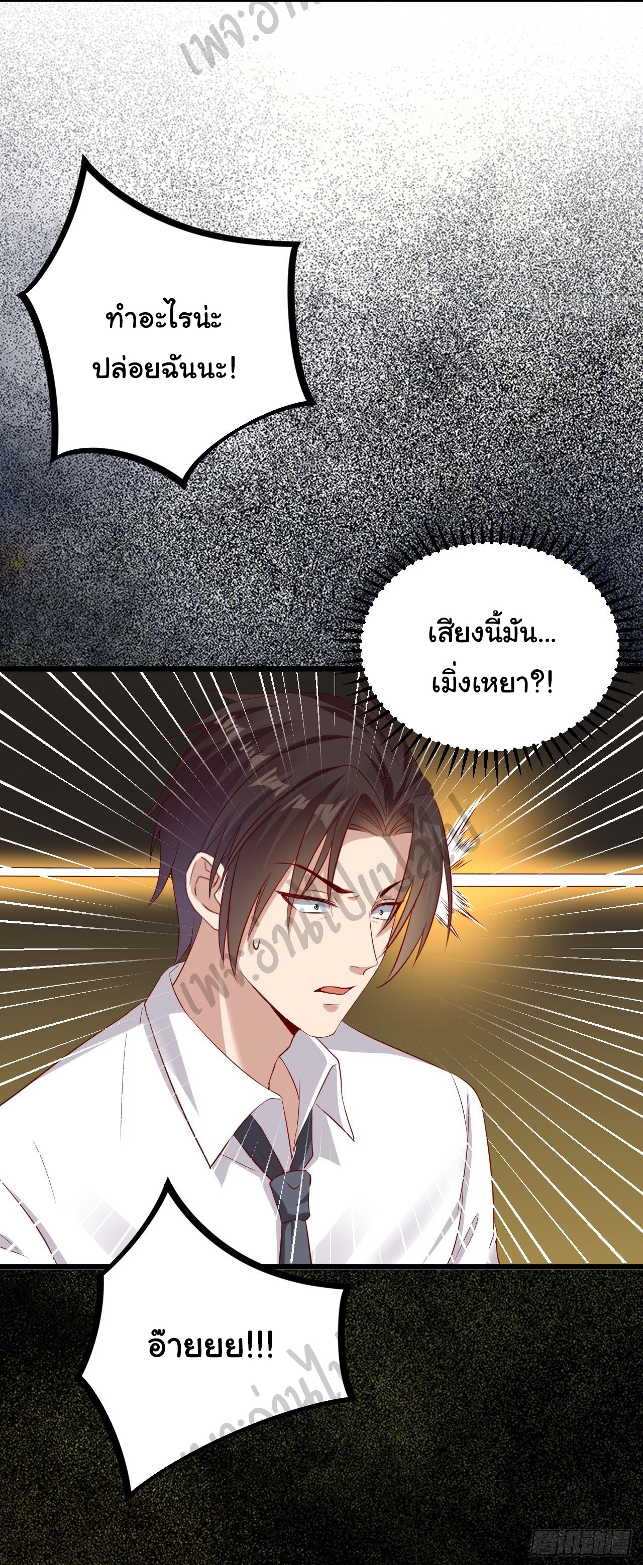 Best system Investors in the city ตอนที่ 2 หน้า 20