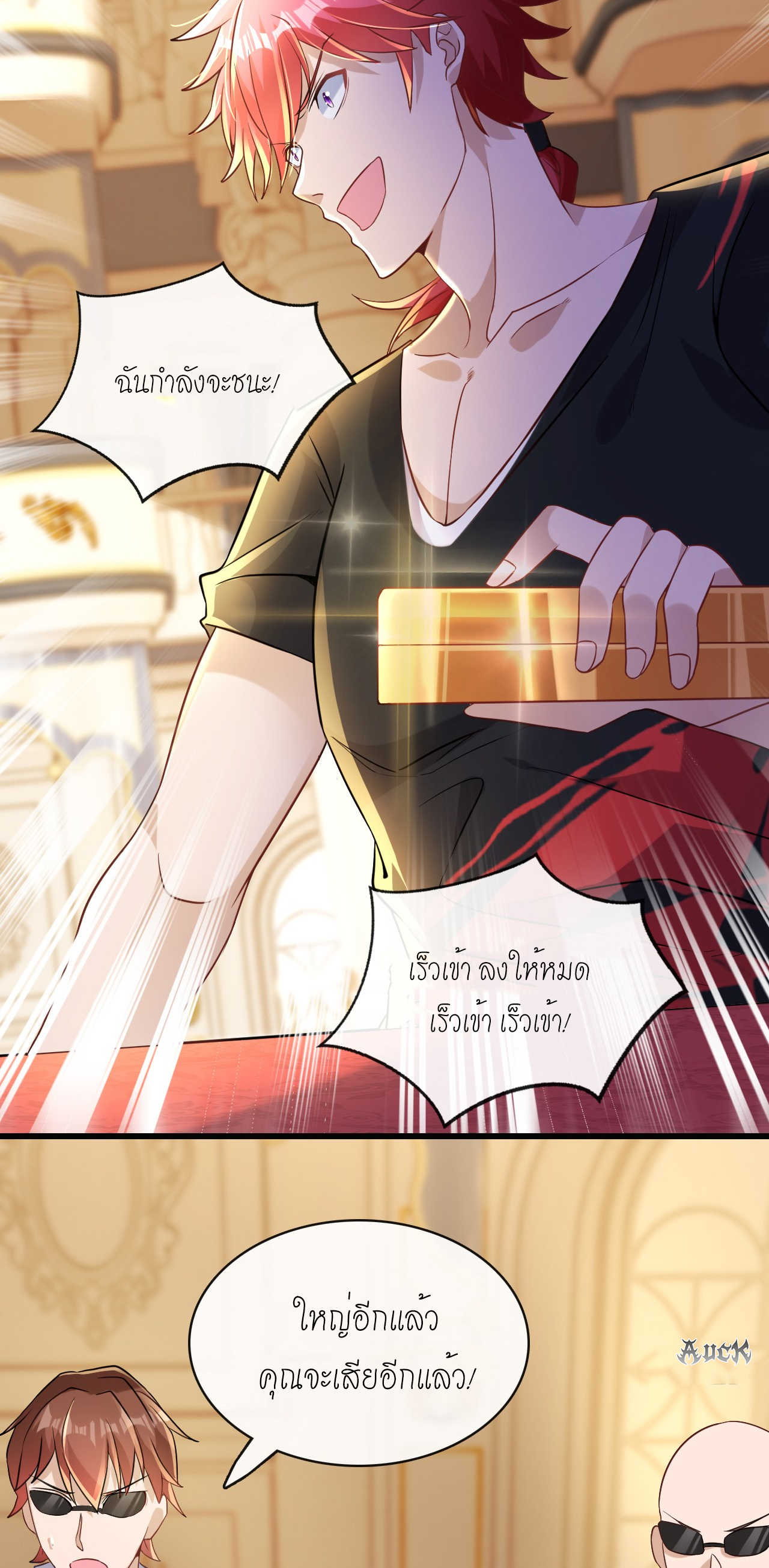 สุดยอดลูกเขยบ้า ตอนที่ 11 หน้า 39