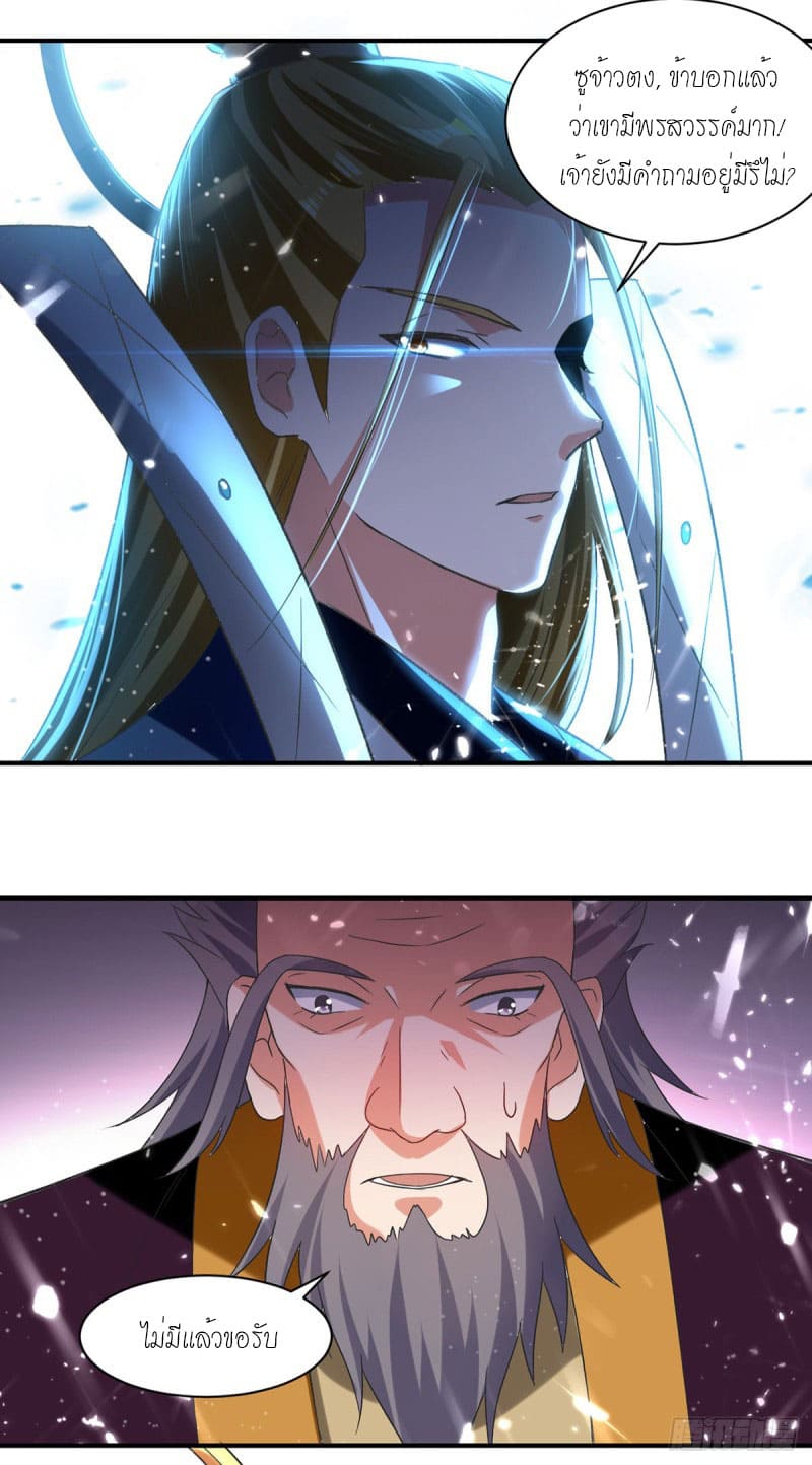 Peerless Martial Spirit ตอนที่ 34 หน้า 11