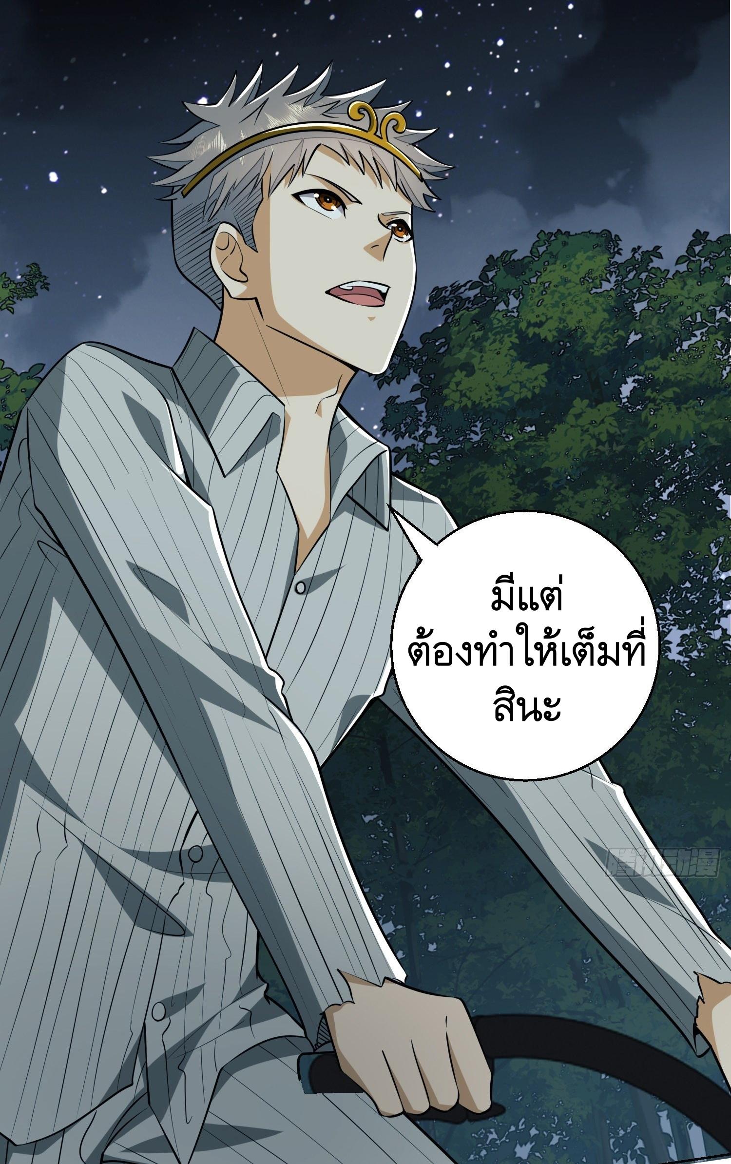 THE FIRST ORDER ตอนที่ 97 หน้า 48