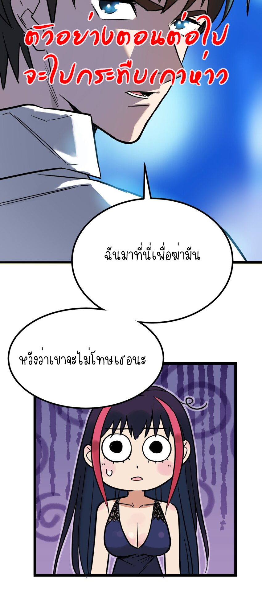 I Have a Hall of Heroic Souls ตอนที่ 18 หน้า 62