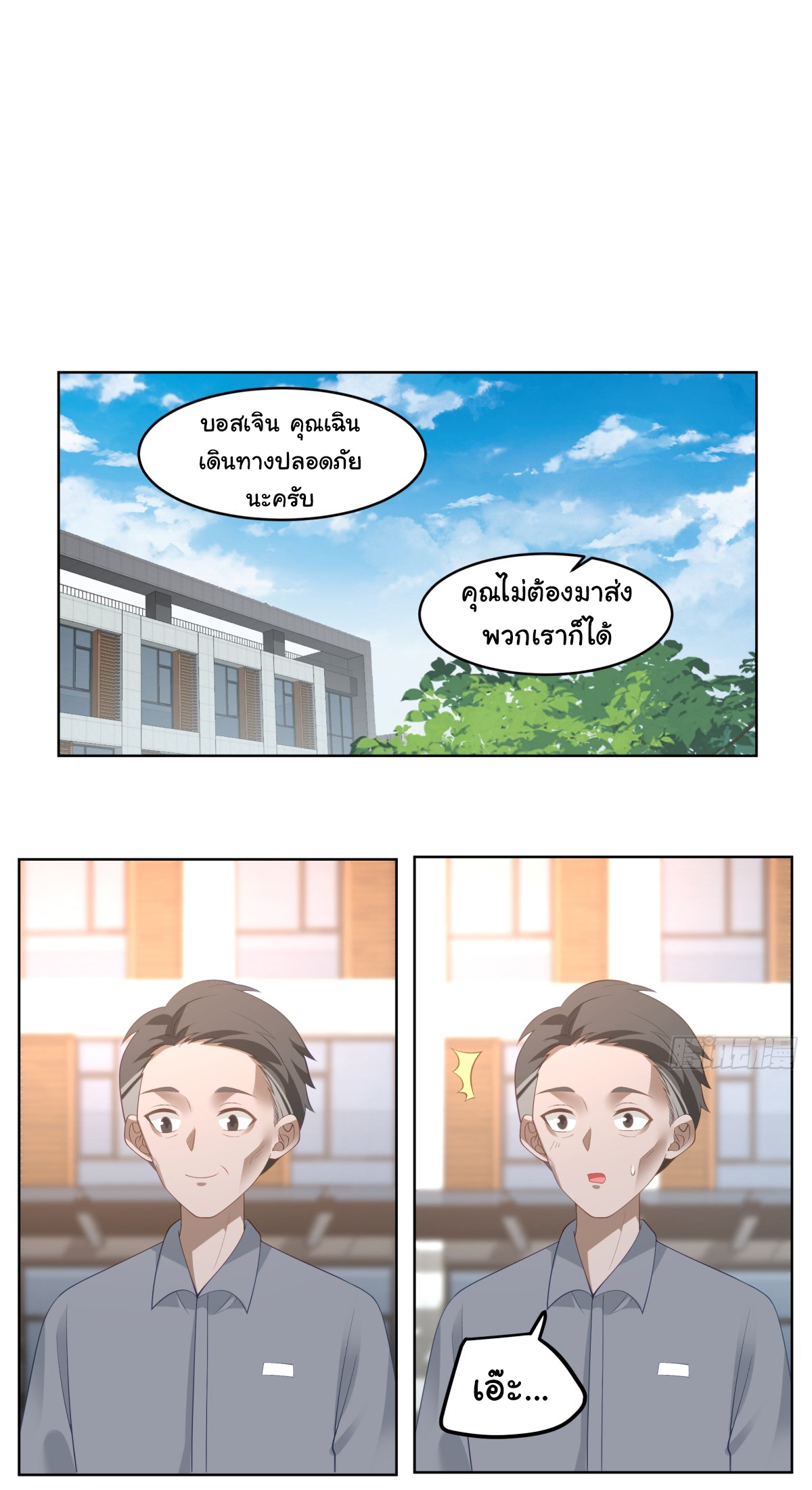 ผมไม่ได้อยากกลับมาเกิดใหม่เลยจริงๆ ตอนที่ 96 หน้า 18