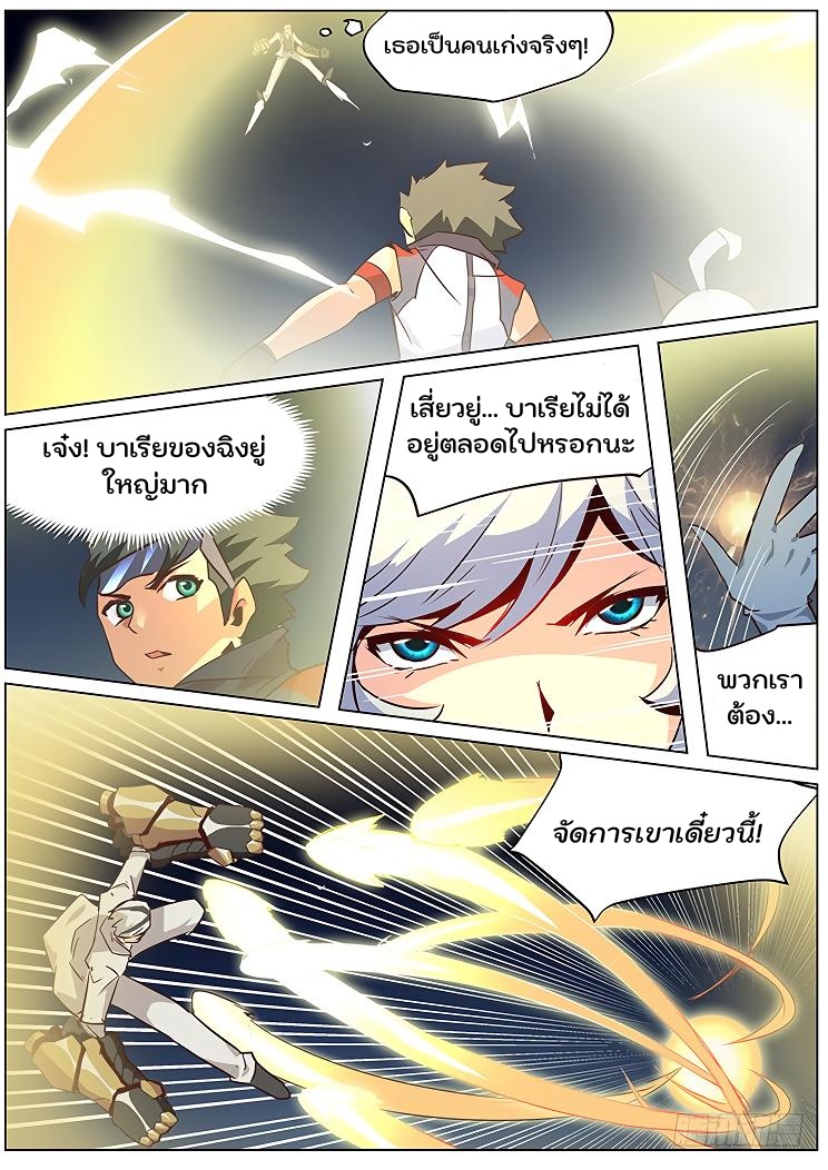 เกิดใหม่เป็นสายพันธุ์ต่างดาว ตอนที่ 39 หน้า 5